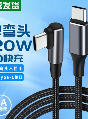 艾胜者 双头TYPEC手机数据线PD快充ctoc弯头120W充电线6A适用华为荣耀小米三星公对公笔记本平板电脑ipad加长