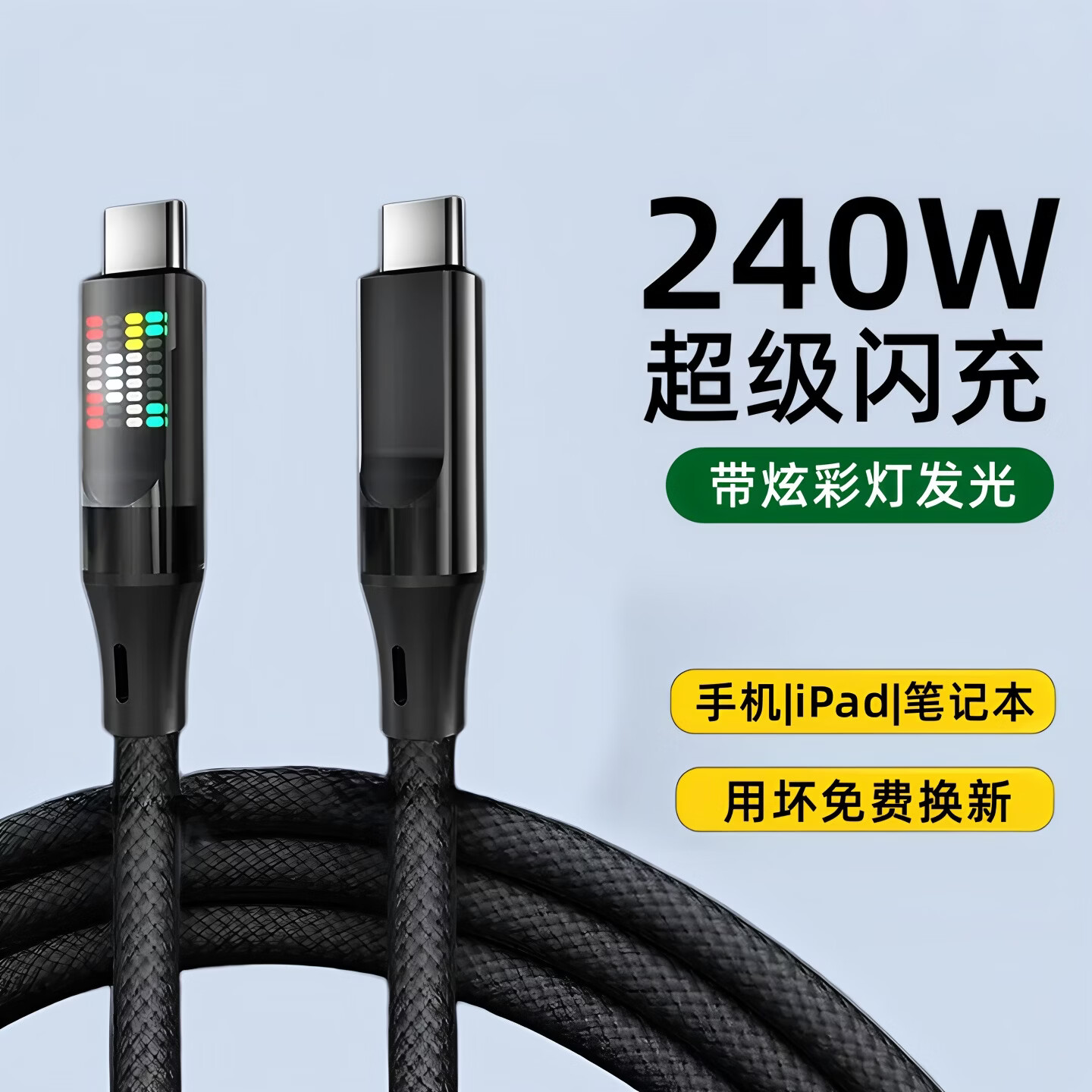 艾胜者跑马灯全兼容240W超级快充数据线双typec适用苹果16OPPO华为小米双tpc笔记本iPad车载多功能手机充电线