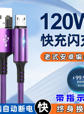 艾胜者 车载120W超级快充MicroUSB安卓数据线编织发光手机充电线器头适用华为mate8畅享10小米vivoY30/51/70s