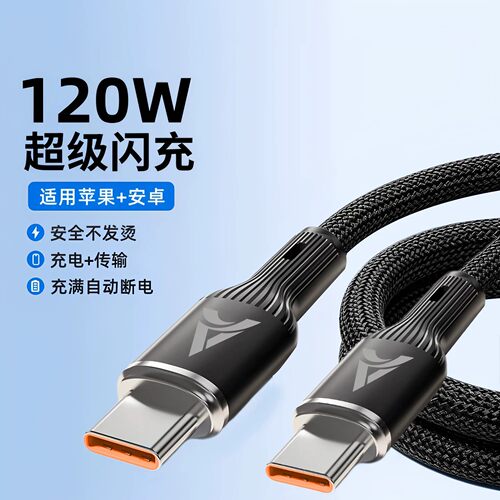 艾胜者120W超级快充Type-c数据线