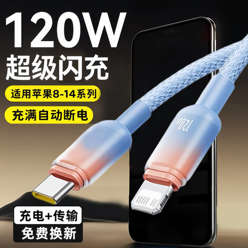 艾胜者120W超级闪充数据线套装