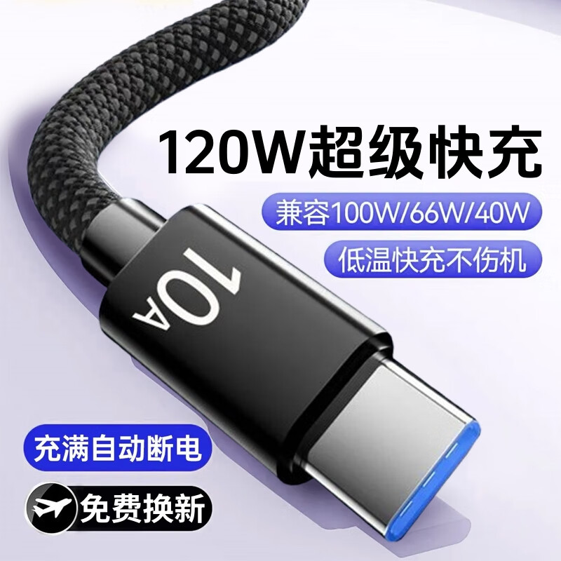 艾胜者typec数据线120w超级快充