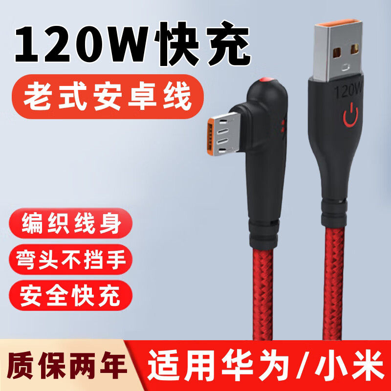 艾胜者编织数据线安卓快充线