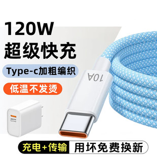 艾胜者120W超级快充Typec数据线编织加粗手机iPad充电线器10A闪充加长3米短线USB适用华为mate70荣耀oppo小米