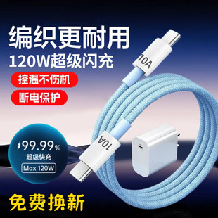 艾胜者120W超级快充双头Typec数据线10A手机充电线加粗长2米3米编织短线PD头适用华为荣耀小米iPhone15苹果16