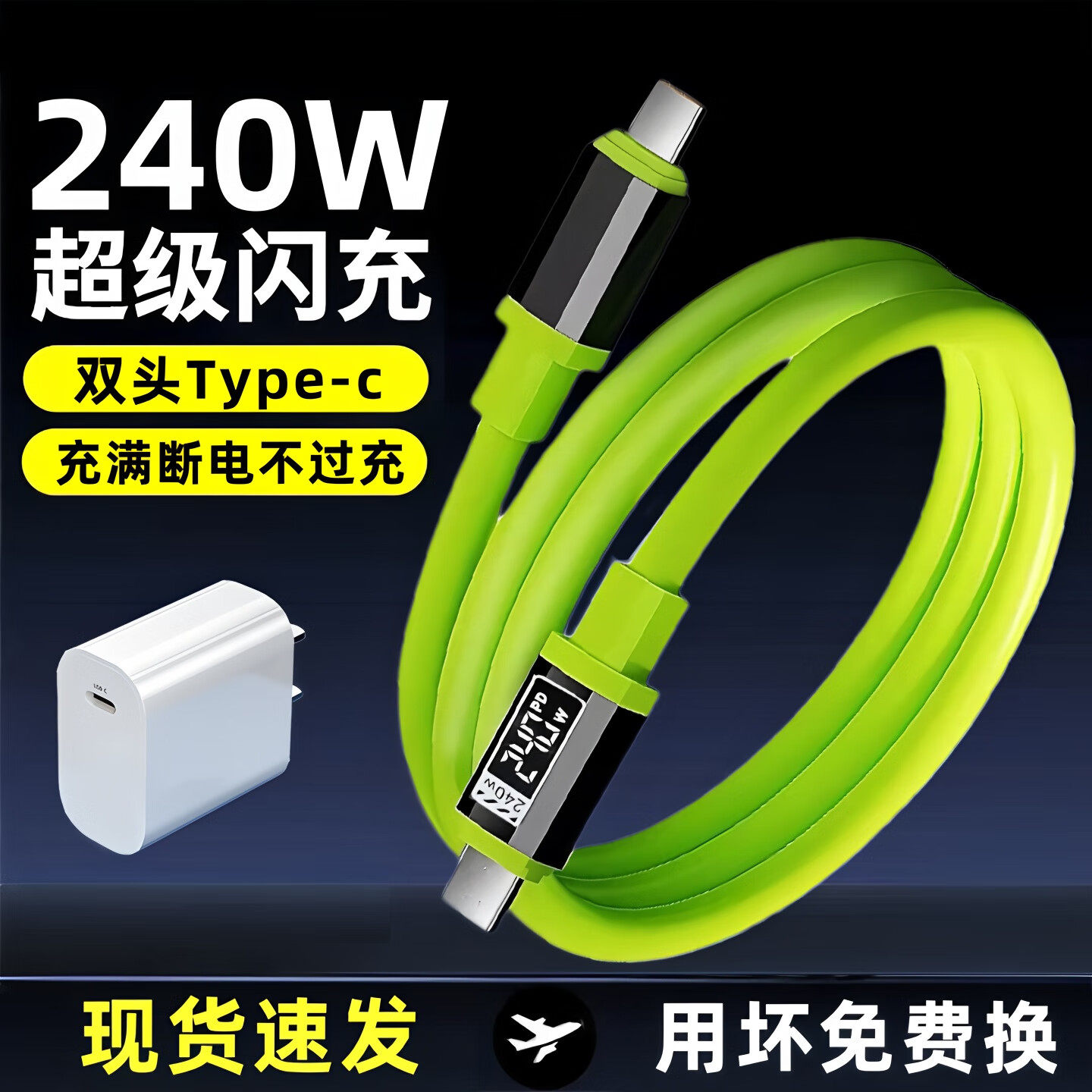 艾胜者双头Type-c数据线240W