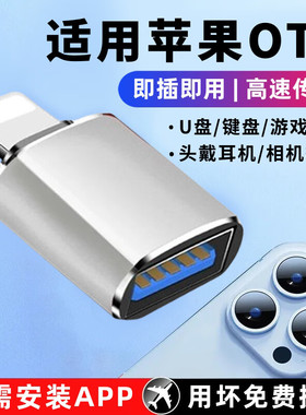 艾胜者lightning适用苹果OTG转接头传输连接U盘MP3/4键盘iPhone14ProMax手柄13头戴耳机12相机转换器iPad平板