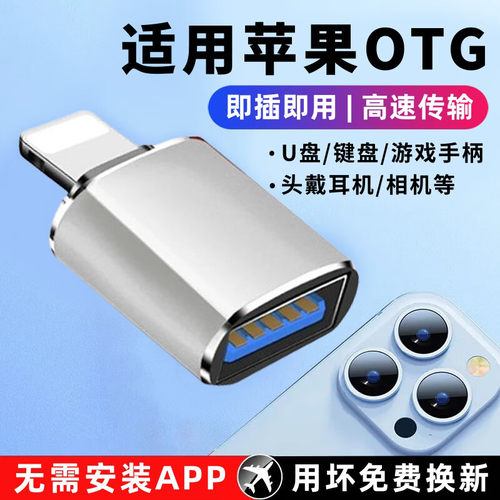 艾胜者适用苹果转接头OTG
