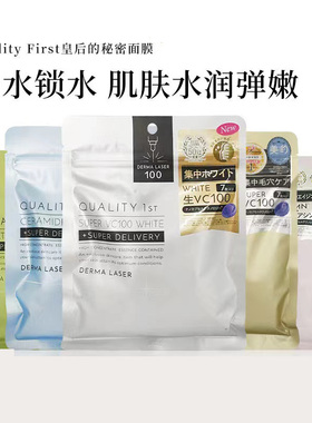 QUALITY 1ST皇后的秘密滋润补水提亮毛孔面膜7片/此商品有控价59