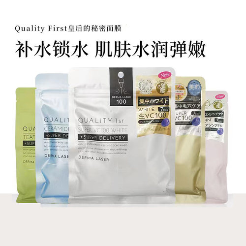 QUALITY 1ST皇后的秘密滋润补水提亮毛孔面膜7片
