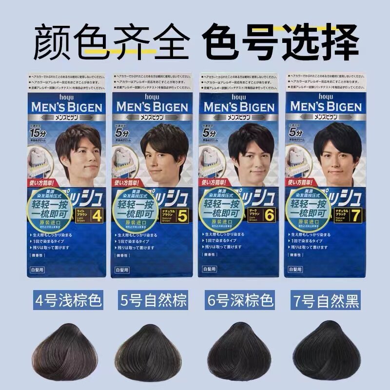 HOYU/美源男士遮盖白发植物膏4号浅棕色80g*2盒 6色可选