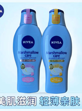 Nivea/妮维雅棉花糖身体乳保湿乳液花香柑橘香200ml