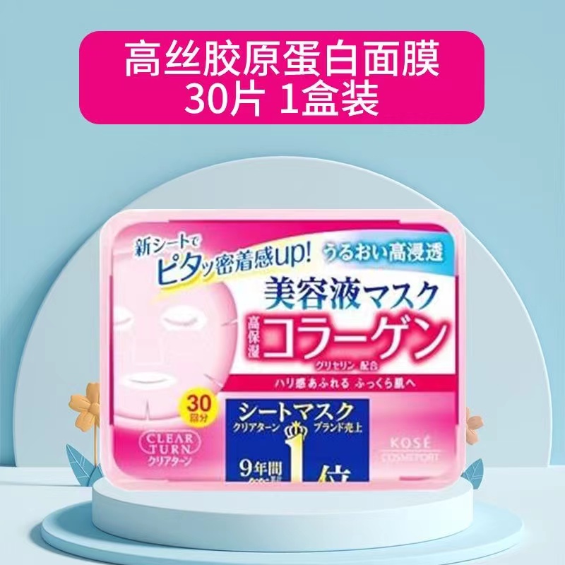 甄选 Kose/高丝抽取式面膜黄色/蓝色/粉色30片/盒