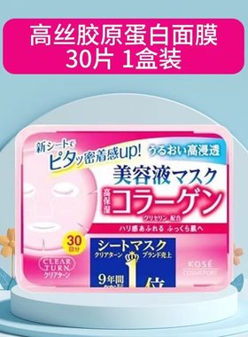Kose/高丝抽取式面膜黄色/蓝色/粉色30片/盒