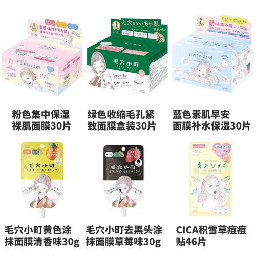 Kose/高丝Clear Turn粉色集中保湿裸肌面膜30片