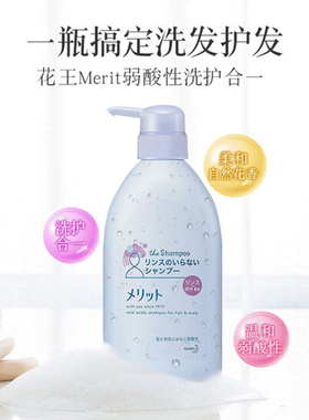 日本kao/花王merit国民系列洗二合一洗发水护发素480ml/瓶