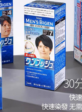 HOYU/美源男士染发剂遮盖白发植物染发膏4号浅棕色80g  6色可选