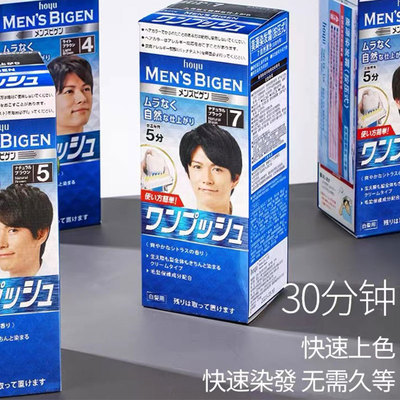 HOYU/美源男士遮盖白发植物膏4号浅棕色80g  6色可选