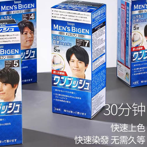 HOYU/美源男士遮盖白发植物膏4号浅棕色80g  6色可选