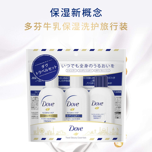 Dove/多芬保湿滋润洗发水护发素沐浴露旅行套装45g＋45g＋45g