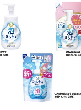 Cow牛乳石碱滋润嫩滑深层清洁花香沐浴露600ml