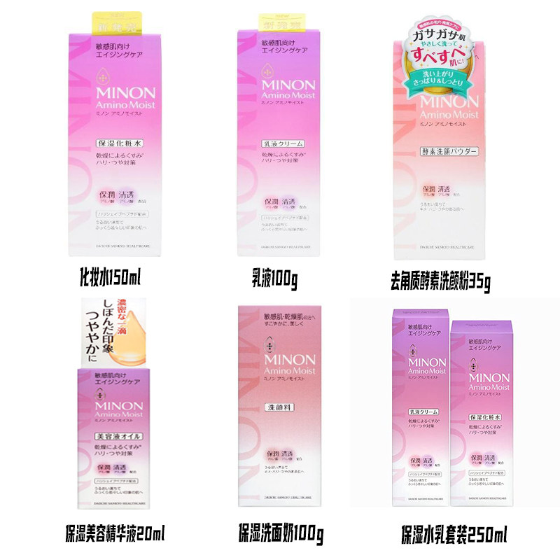 MINON蜜浓紫色氨基酸敏感肌保湿化妆水150ml乳液100g酵素洗颜粉