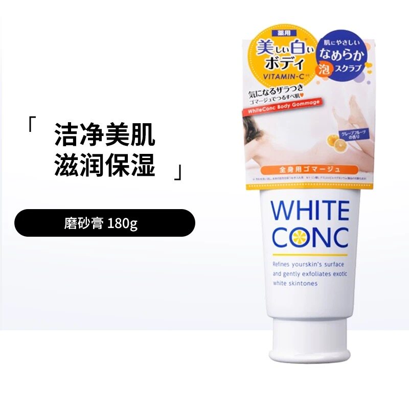white conc VC身体磨砂膏身体磨砂膏180g身体乳200