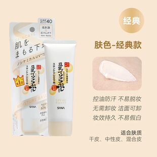 SANA SPF40 50g米色保湿 型SPF40 莎娜豆乳防晒隔离霜紫色美白款