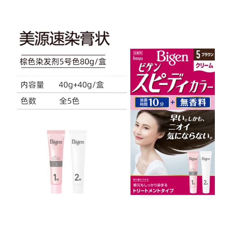 【保税直发】HOYU/美源速染染发剂80g/盒 多色可选