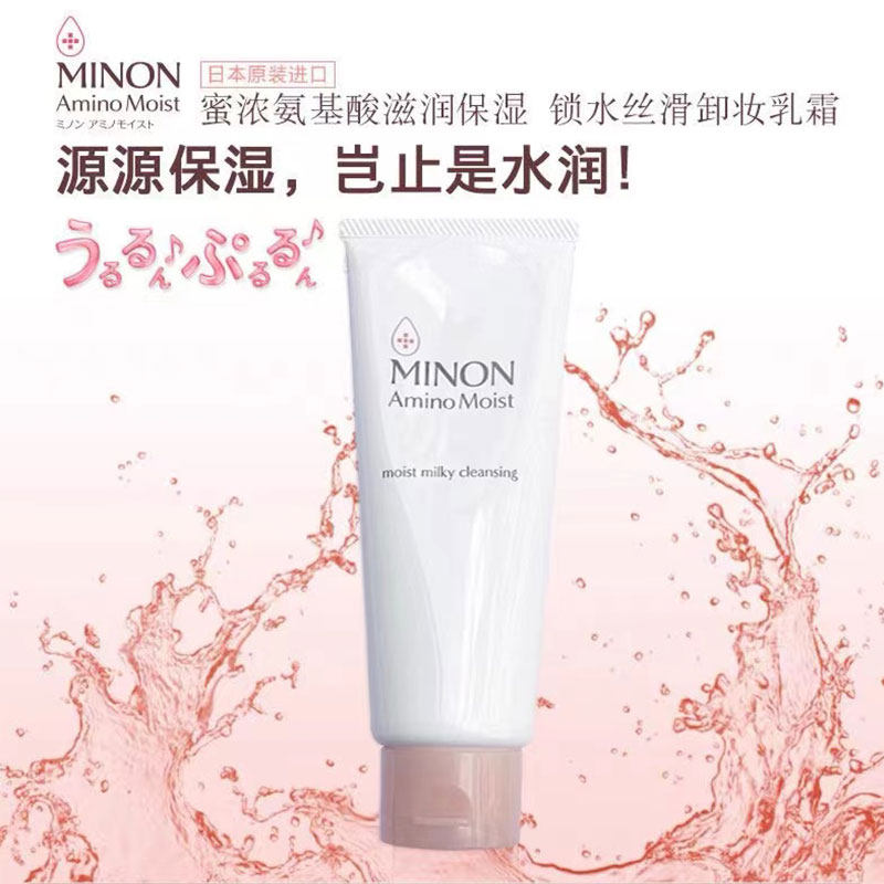 日本进口MINON蜜浓氨基酸敏感肌用温和卸妆乳100g保湿补水清洁