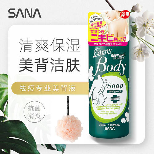 【本土版】sana/莎娜美背清爽控油喷雾沐浴露300ml