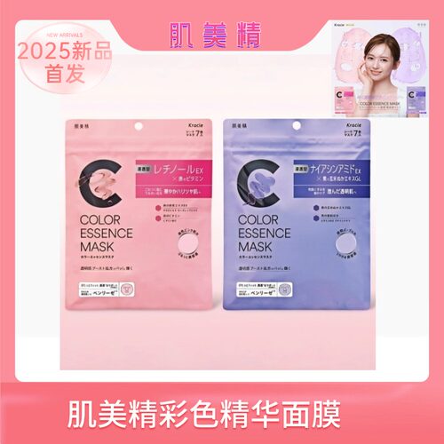 Kracie嘉娜宝肌美精彩色精华面膜紫色烟酰胺集中护理增加透明感7