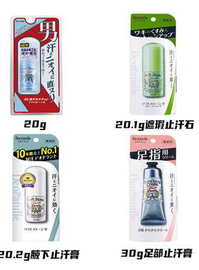 Deonatulle/杜得乐男士腋下消臭清爽止汗石/腋下遮瑕止汗消臭石
