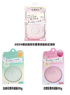 Club/可乐美晚安粉素颜蜜粉定妆粉玫瑰花香升级版26g百花香26g