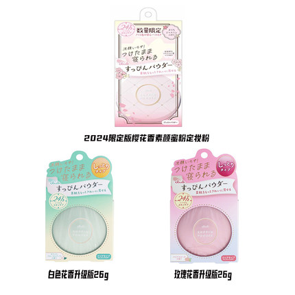 Club/可乐美晚安粉素颜蜜粉定妆粉玫瑰花香升级版26g百花香26g