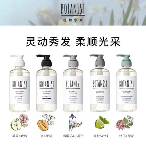 BOTANIST 植物学家 洗发水/护发素 490ml/瓶 滋润/清爽/控油/修护