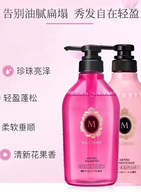 MA CHERIE/玛馨妮清漾丰盈/滋养丝滑洗发水护发素450ml