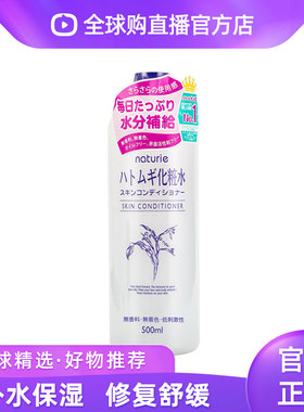 【本土版】日本原装进口娥佩兰化妆水薏仁水500ml/瓶