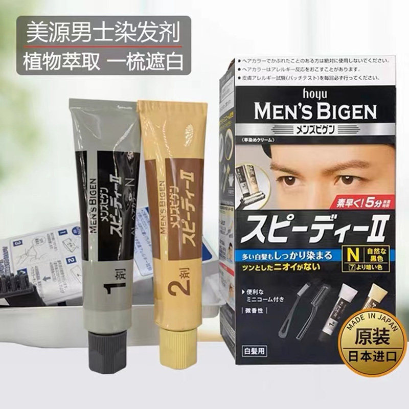 HOYU/美源男士快速染发霜遮盖白发染发膏自然黑色N80g/盒