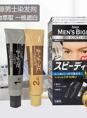 HOYU/美源男士快速染发霜遮盖白发染发膏自然黑色N80g/盒