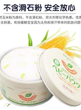 和光堂婴幼儿茶香爽身粉宝宝止痒爽肤婴儿玉米痱子粉