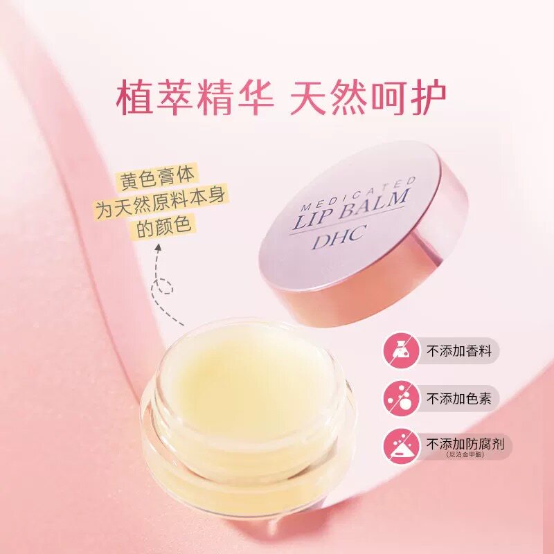 日本DHC 夜晚修护高保湿橄榄润唇膏罐装滋润7.5g