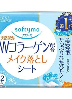Kose/高丝Softymo卸妆湿巾紫色补水52片蓝色胶原蛋白保湿