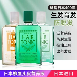 保税仓直发YANAGIYA/柳屋生发液240ml/瓶