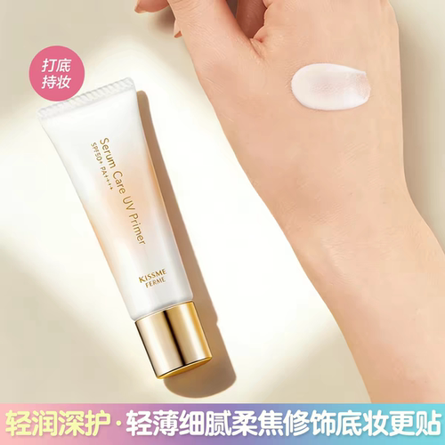 KISS ME/奇士美FERME精华养肤隔离防晒妆前乳液22g