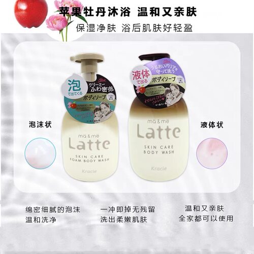 Kracie嘉娜宝latte儿童泡沫沐浴露苹果牡丹香亲子系列全家用550mL