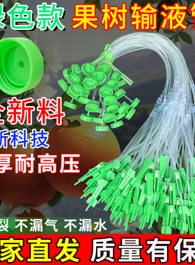 绿色款果树吊针输液管一出二口黄龙黄化病植物打吊针矿泉水瓶专用