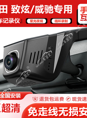10-22款丰田致炫X威驰专车专用行车记录仪原厂免接线4K超高清夜视
