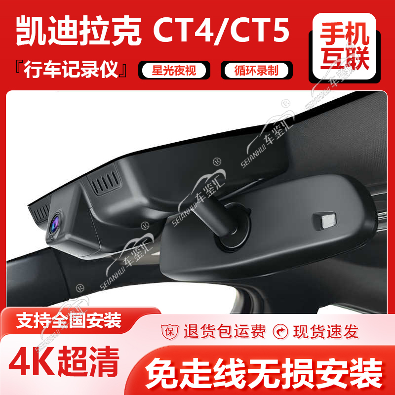 凯迪拉克CT5 CT4行车记录仪高清专用原厂车Type-C供电24款23/22