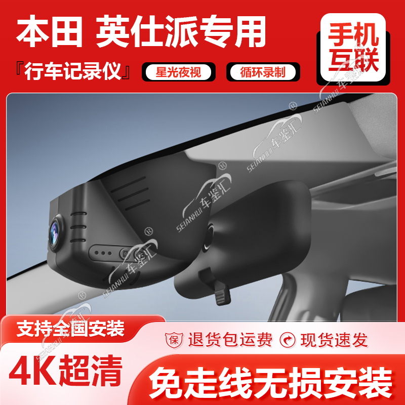 适用本田英仕派行车记录仪专用原厂英诗派4k超高清免接线23-24款